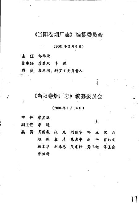 《当阳卷烟厂志》.pdf电子版_湖北省志插图4