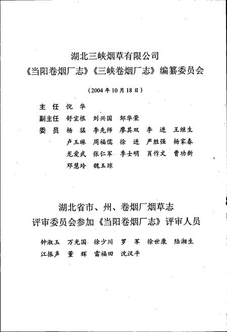 《当阳卷烟厂志》.pdf电子版_湖北省志插图5