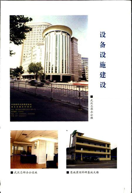 《湖北省烟草科研所志》.pdf电子版_湖北省志插图3