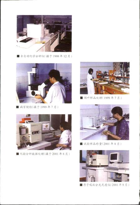 《湖北省烟草科研所志》.pdf电子版_湖北省志插图4