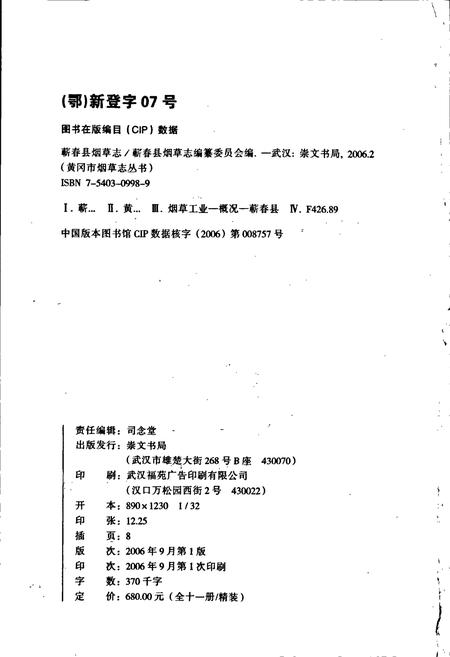 《蕲春县烟草志》.pdf电子版_湖北省志插图2