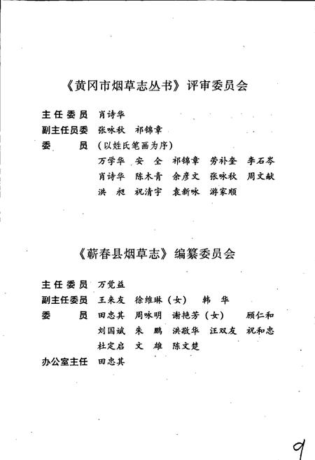 《蕲春县烟草志》.pdf电子版_湖北省志插图3