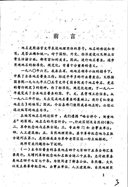 《湖北省红安县地名志》.pdf电子版_湖北省志插图4