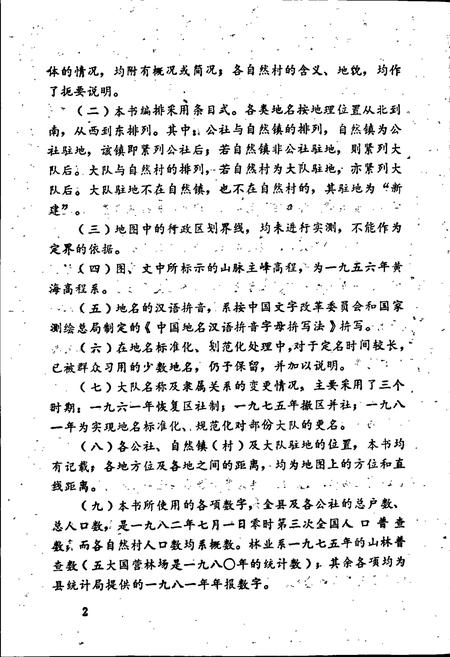 《湖北省红安县地名志》.pdf电子版_湖北省志插图5