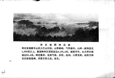 《湖北省神农架林区地名志》.pdf电子版_湖北省志插图4