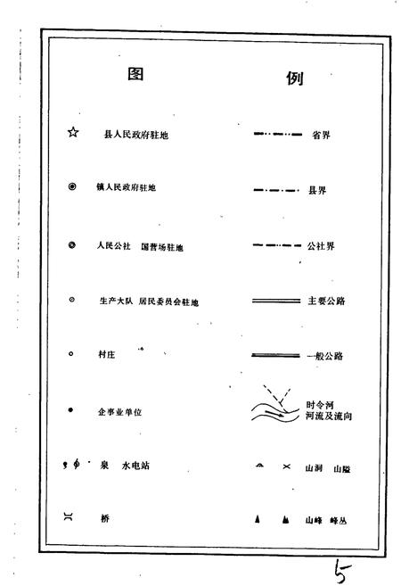 《湖北省神农架林区地名志》.pdf电子版_湖北省志插图5