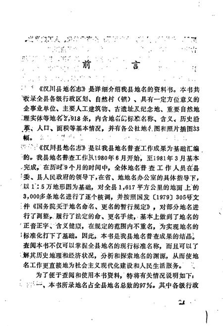《湖北省汉川县地名志》.pdf电子版_湖北省志插图2