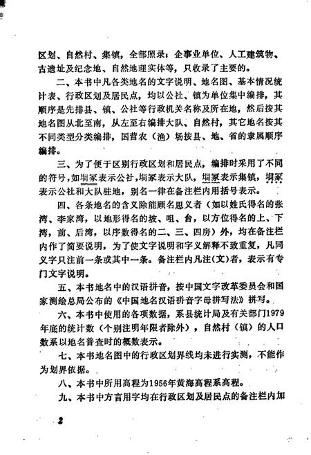 《湖北省汉川县地名志》.pdf电子版_湖北省志插图3