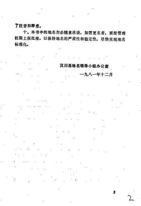 《湖北省汉川县地名志》.pdf电子版_湖北省志插图4