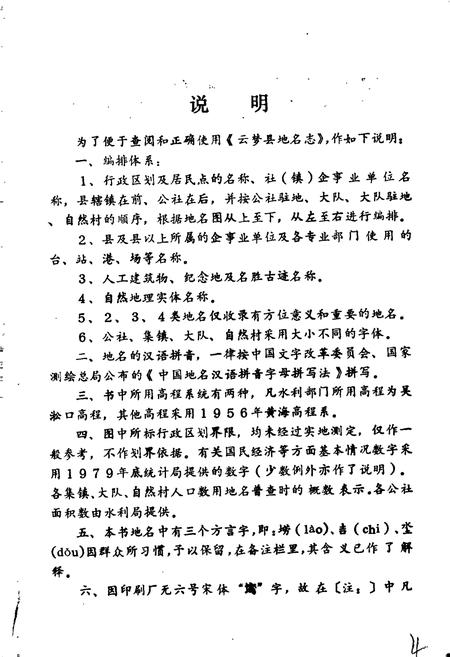 《湖北省云梦县地名志》.pdf电子版_湖北省志插图3
