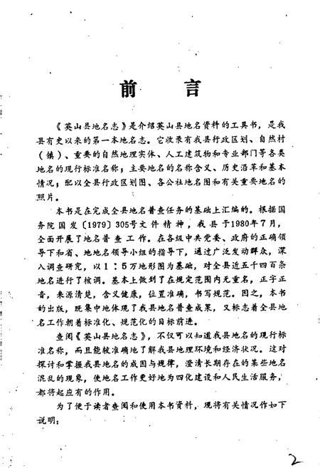《湖北省英山县地名志》.pdf电子版_湖北省志插图3
