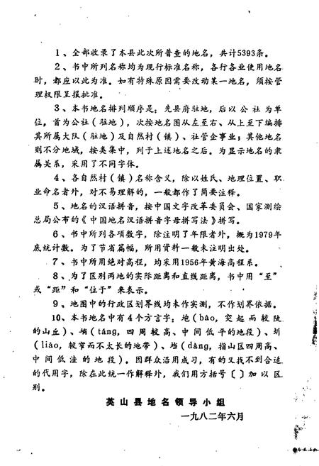 《湖北省英山县地名志》.pdf电子版_湖北省志插图4
