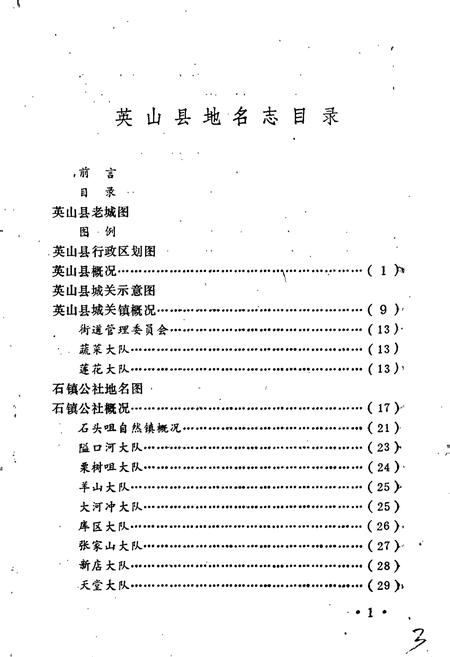 《湖北省英山县地名志》.pdf电子版_湖北省志插图5