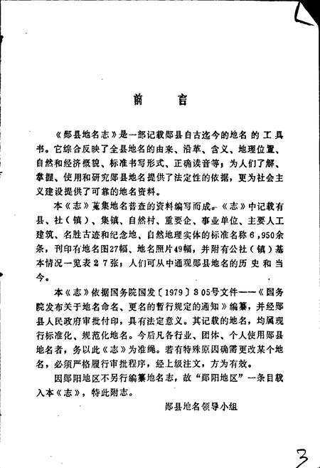 《湖北省郧县地名志》.pdf电子版_湖北省志插图4