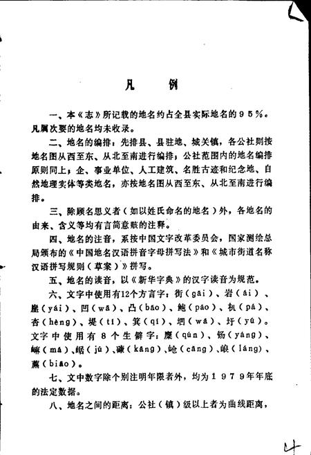 《湖北省郧县地名志》.pdf电子版_湖北省志插图5
