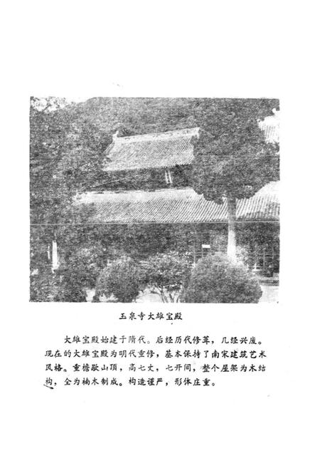 《湖北省当阳县地名志》.pdf电子版_湖北省志插图2