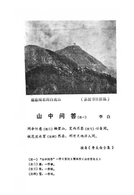 《湖北省安陆县地名志》.pdf电子版_湖北省志插图2