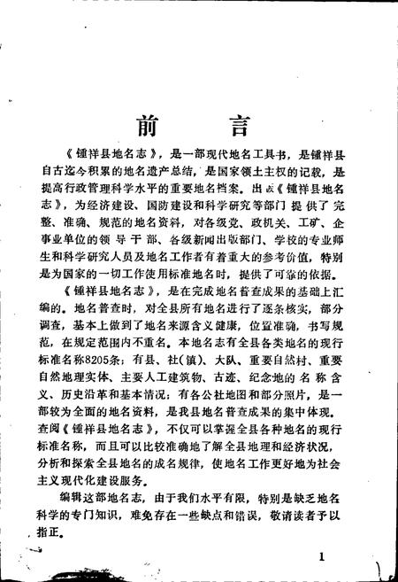 《湖北省钟祥县地名志上》.pdf电子版_湖北省志插图2
