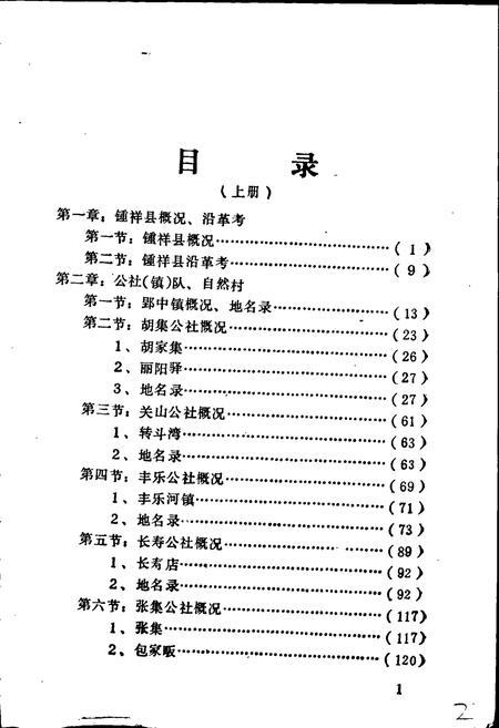 《湖北省钟祥县地名志上》.pdf电子版_湖北省志插图3