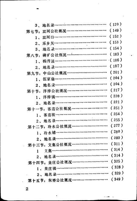 《湖北省钟祥县地名志上》.pdf电子版_湖北省志插图4