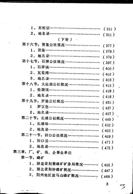 《湖北省钟祥县地名志上》.pdf电子版_湖北省志插图5