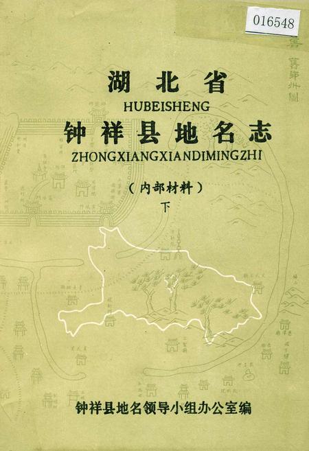 《湖北省钟祥县地名志下》.pdf电子版_湖北省志插图