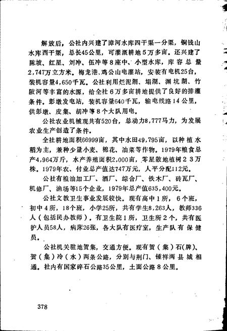 《湖北省钟祥县地名志下》.pdf电子版_湖北省志插图4
