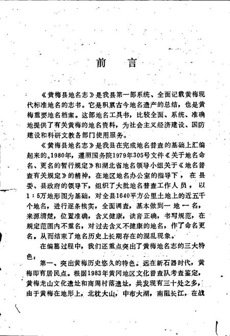 《湖北省黄梅县地名志》.pdf电子版_湖北省志插图3