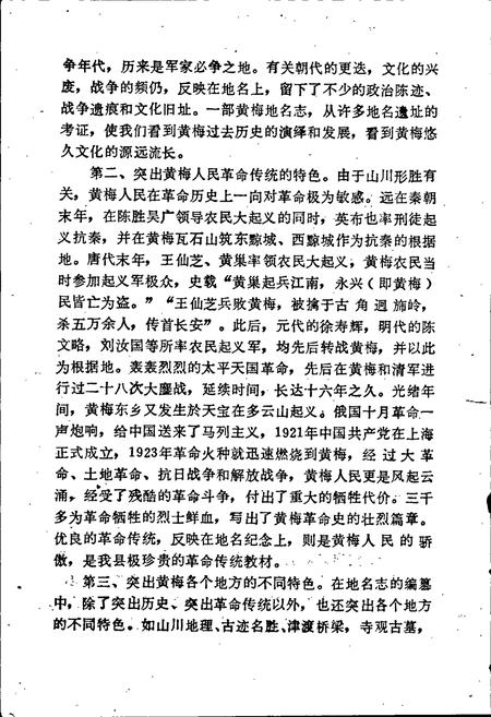 《湖北省黄梅县地名志》.pdf电子版_湖北省志插图4