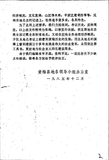 《湖北省黄梅县地名志》.pdf电子版_湖北省志插图5