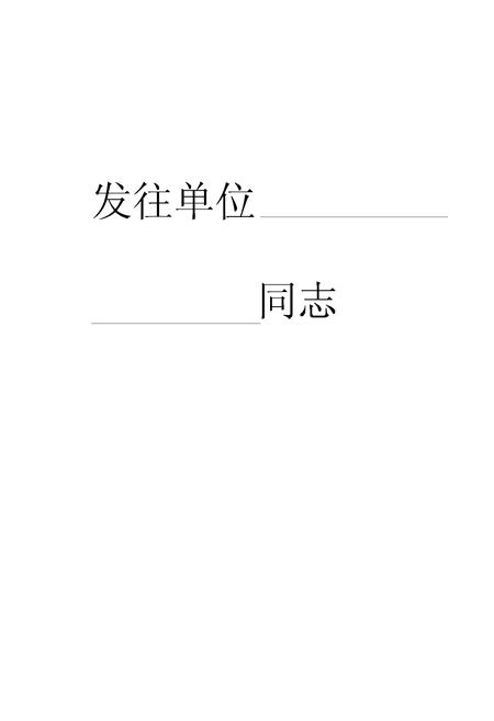 《湖北省浠水县地名志》.pdf电子版_湖北省志插图2