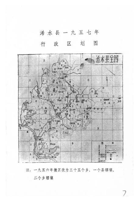 《湖北省浠水县地名志》.pdf电子版_湖北省志插图3
