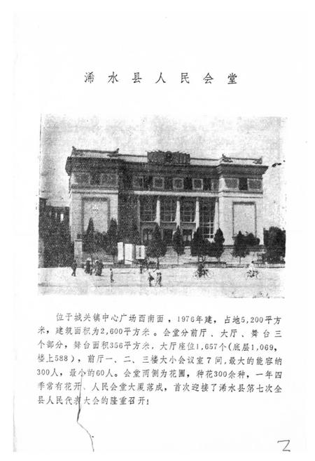 《湖北省浠水县地名志》.pdf电子版_湖北省志插图5