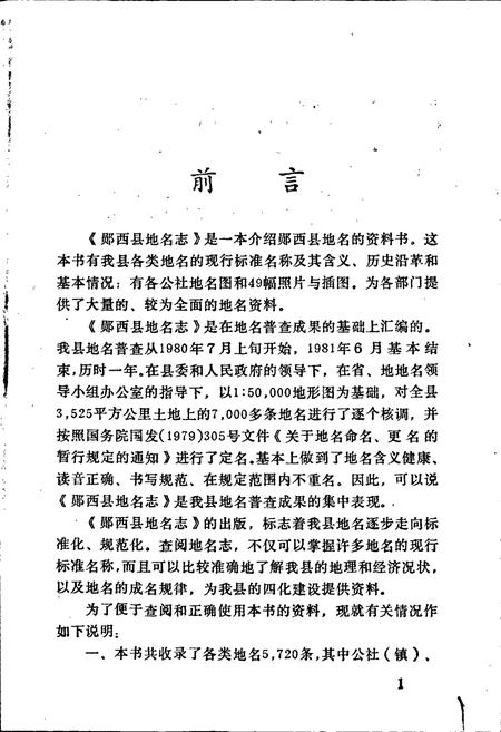 《湖北省郧西县地名志》.pdf电子版_湖北省志插图2