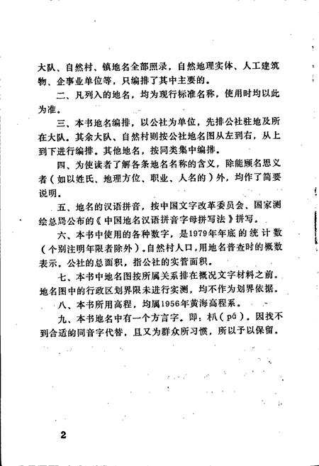《湖北省郧西县地名志》.pdf电子版_湖北省志插图3