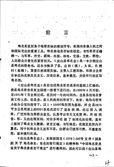 《湖北省应山县地名志》.pdf电子版_湖北省志插图5