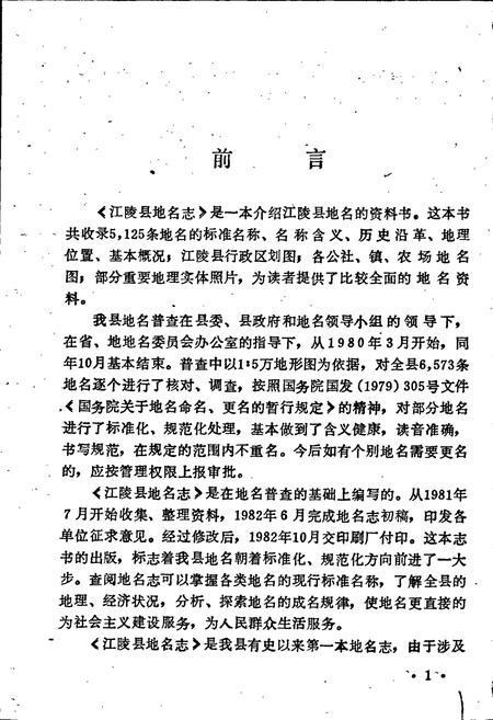 《湖北省江陵县地名志》.pdf电子版_湖北省志插图2