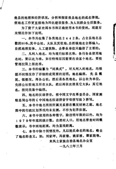 《来凤土家族自治县地名志》.pdf电子版_湖北省志插图4