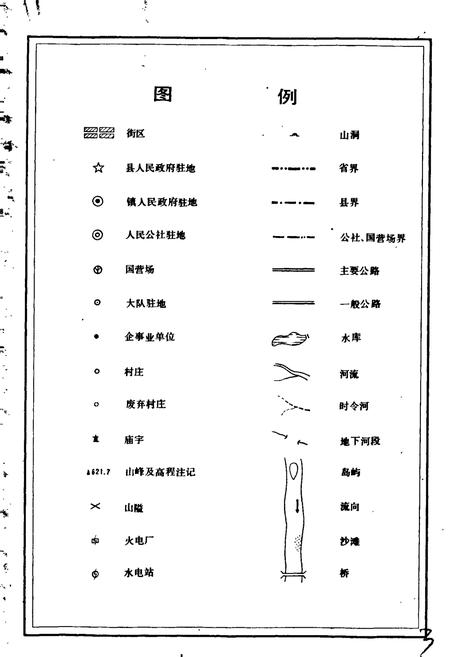 《来凤土家族自治县地名志》.pdf电子版_湖北省志插图5