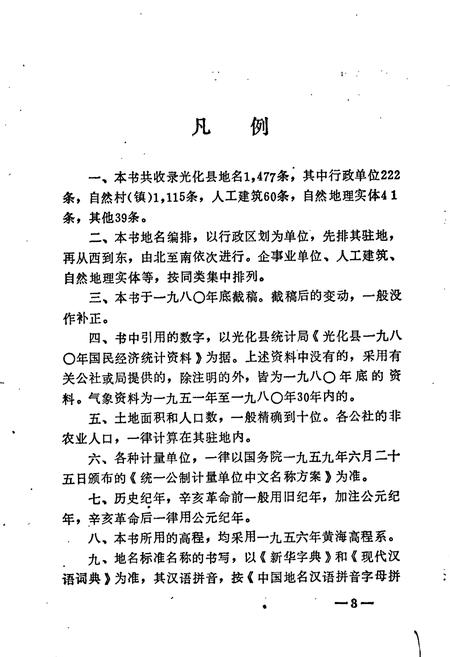 《湖北省光化县地名志》.pdf电子版_湖北省志插图3