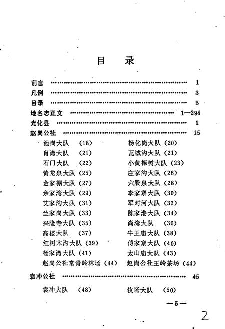 《湖北省光化县地名志》.pdf电子版_湖北省志插图5