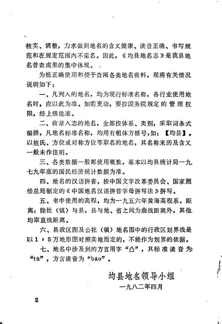 《湖北省均县地名志》.pdf电子版_湖北省志插图3