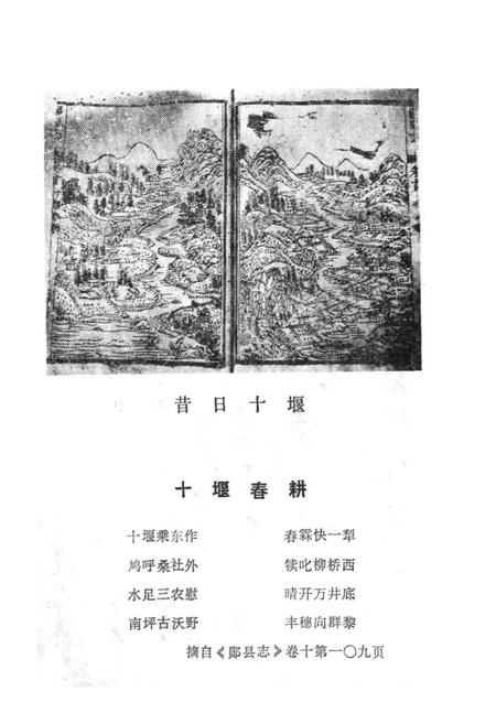 《湖北省十堰市地名志》.pdf电子版_湖北省志插图3