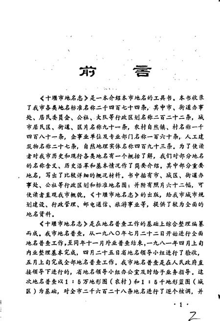《湖北省十堰市地名志》.pdf电子版_湖北省志插图4