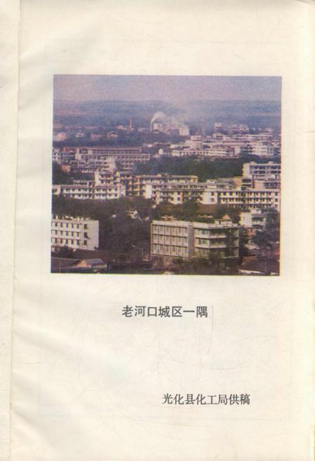 《湖北省老河口市地名志》.pdf电子版_湖北省志插图3
