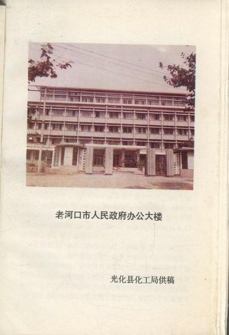 《湖北省老河口市地名志》.pdf电子版_湖北省志插图4