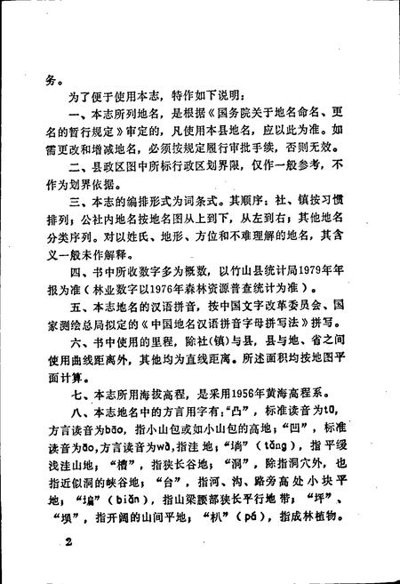 《湖北省竹山县地名志》.pdf电子版_湖北省志插图3