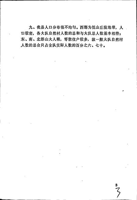《湖北省竹山县地名志》.pdf电子版_湖北省志插图4