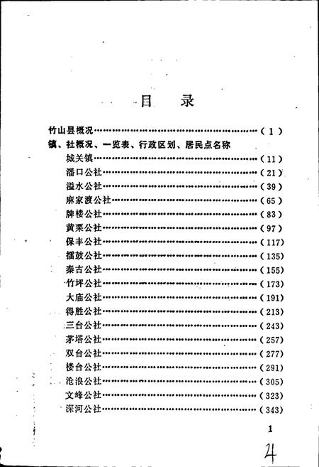 《湖北省竹山县地名志》.pdf电子版_湖北省志插图5