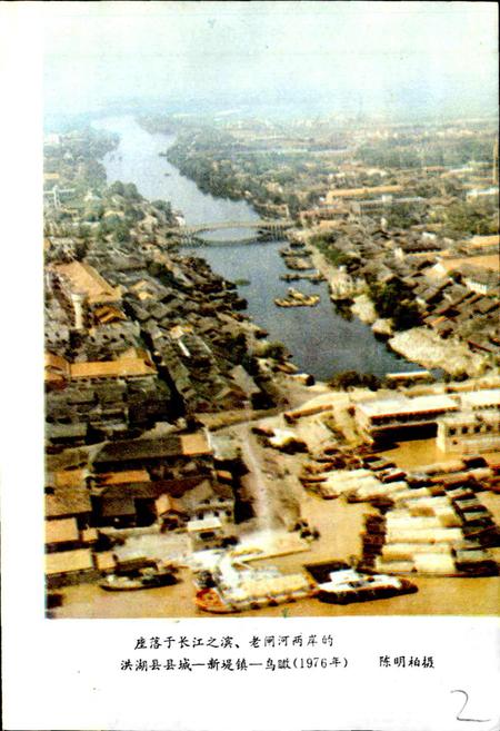《湖北省洪湖县地名志》.pdf电子版_湖北省志插图2